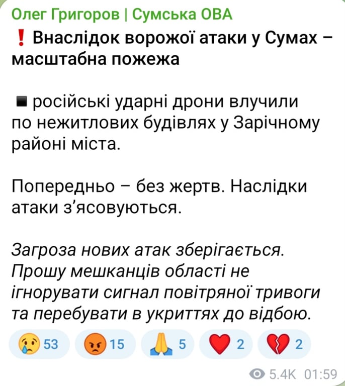 Наслідки атаки на Суми вночі 2 вересня 2025 року 