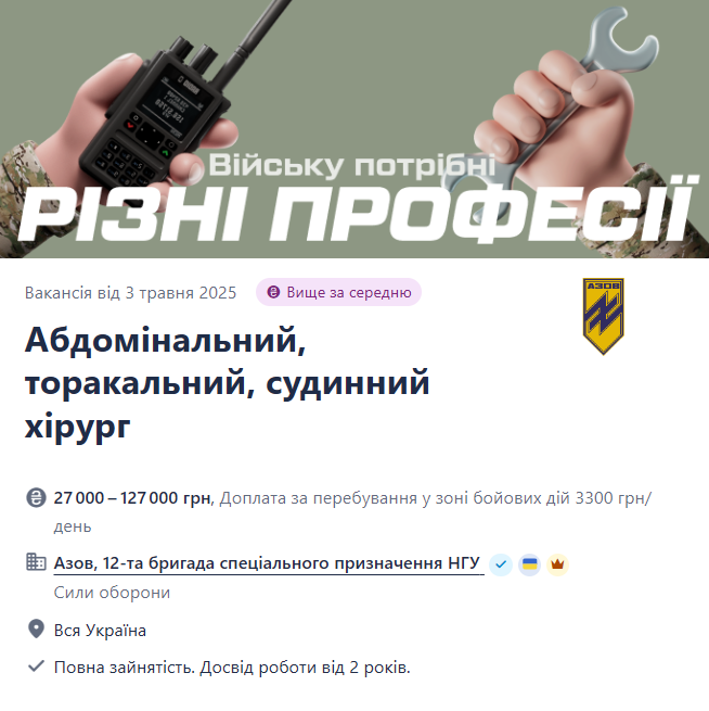 "Азов" запрошує на роботу хірургів — скільки платять - фото 1