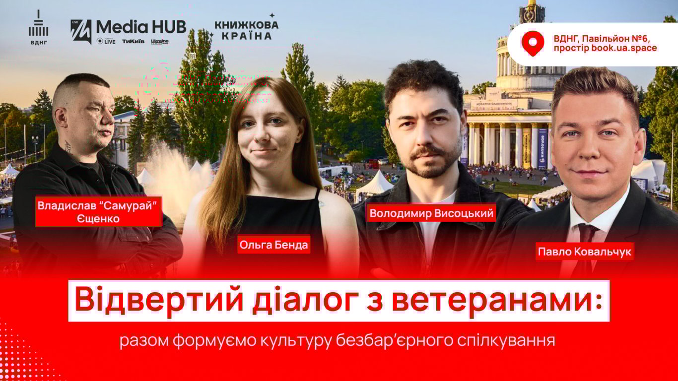 Відвертий діалог з ветеранами: формуємо культуру безбар’єрного спілкування