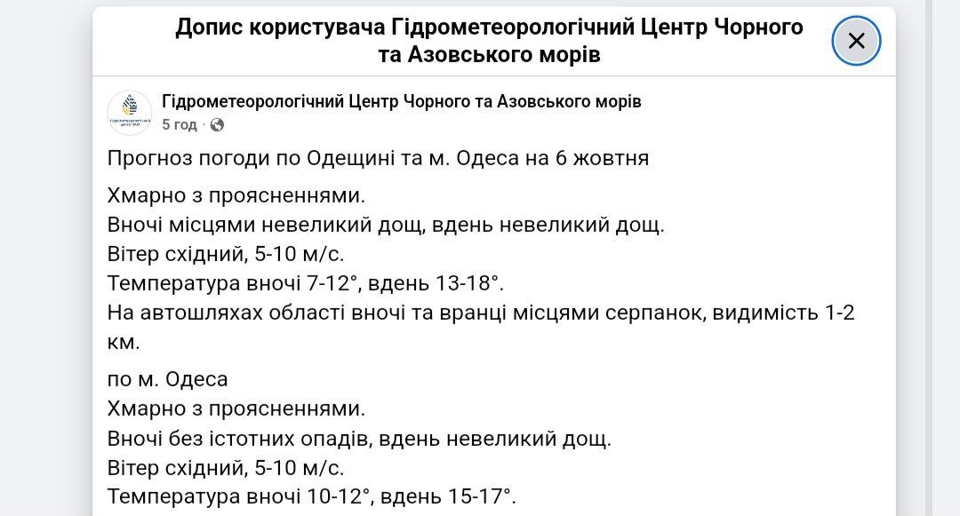 Прогноз погоди на Одещині