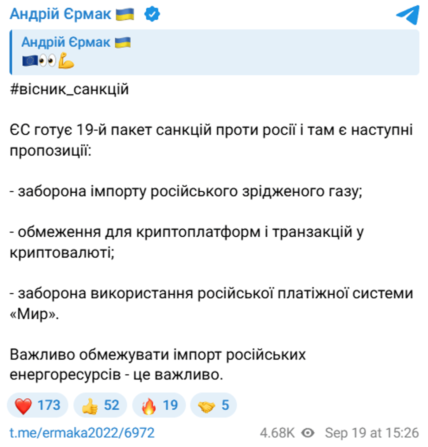 Єрмак санкції