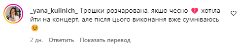 Коментар зі сторінки Анни Трінчер
