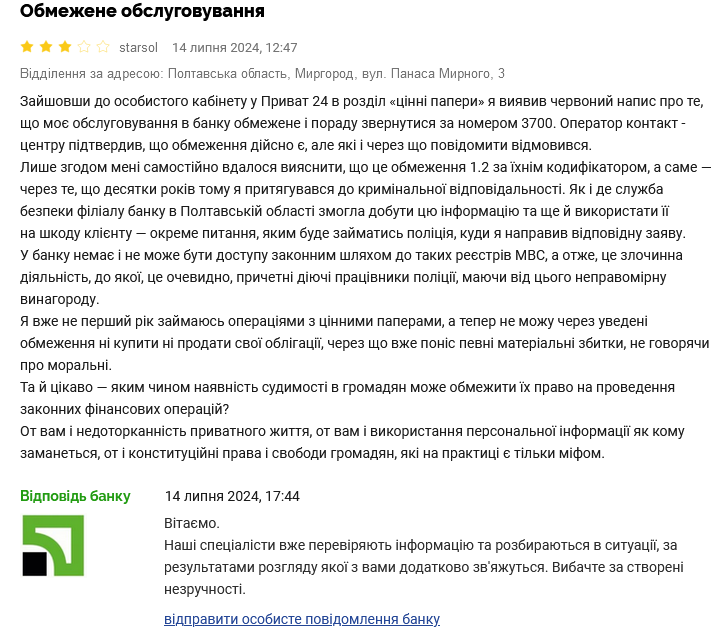 ПриватБанк скарги