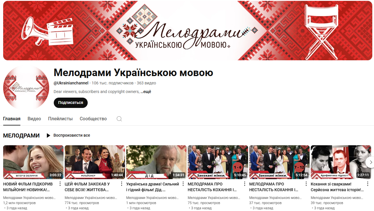 Українські мелодрами на YouTube-каналі Ряшина