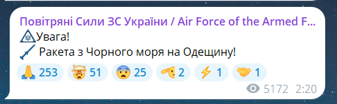 Скриншот повідомлення з телеграм-каналу "Повітряні сили ЗС України"