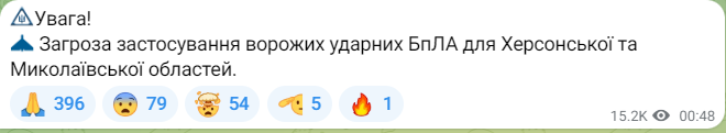 Рух ворожих безпілотників вночі 8 травн 