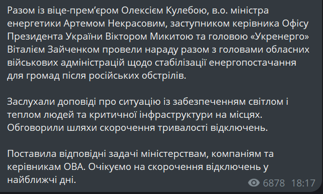 Свириденко провела термінову нараду щодо стабілізації енергетики - фото 1