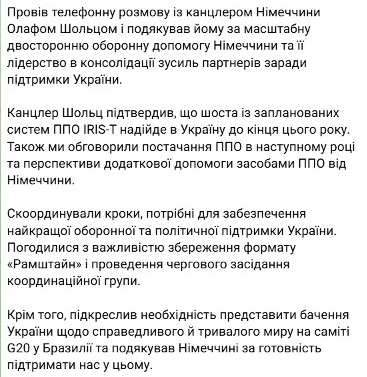 Зеленский и Шольц