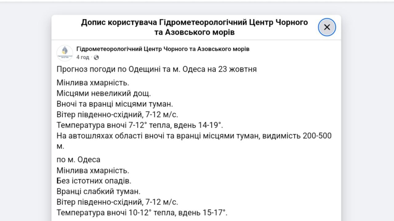 Якою сьогодні буде погода в Одесі