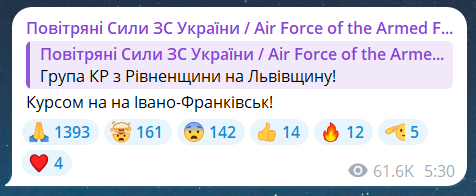 Скриншот повідомлення з телеграм-каналу "Повітряні сили ЗС України"