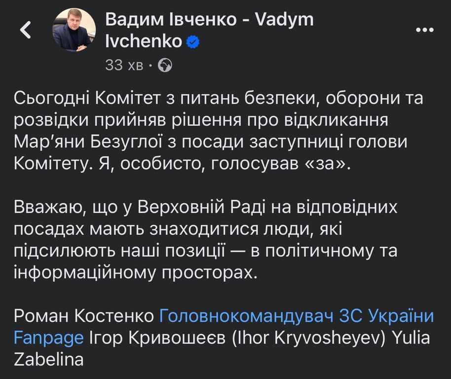 Скриншот сообщения Ивченко
