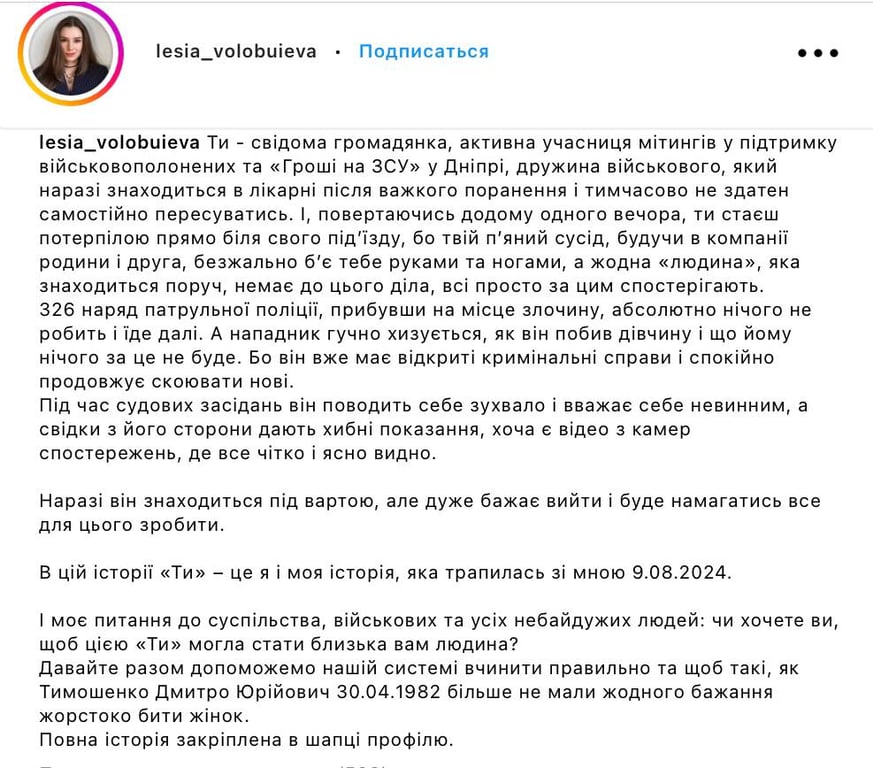 У Дніпрі жорстоко побили дружину військовослужбовця — деталі справи - фото 1