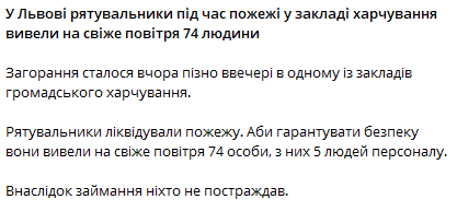 Допис ДСНС. Фото: скриншот