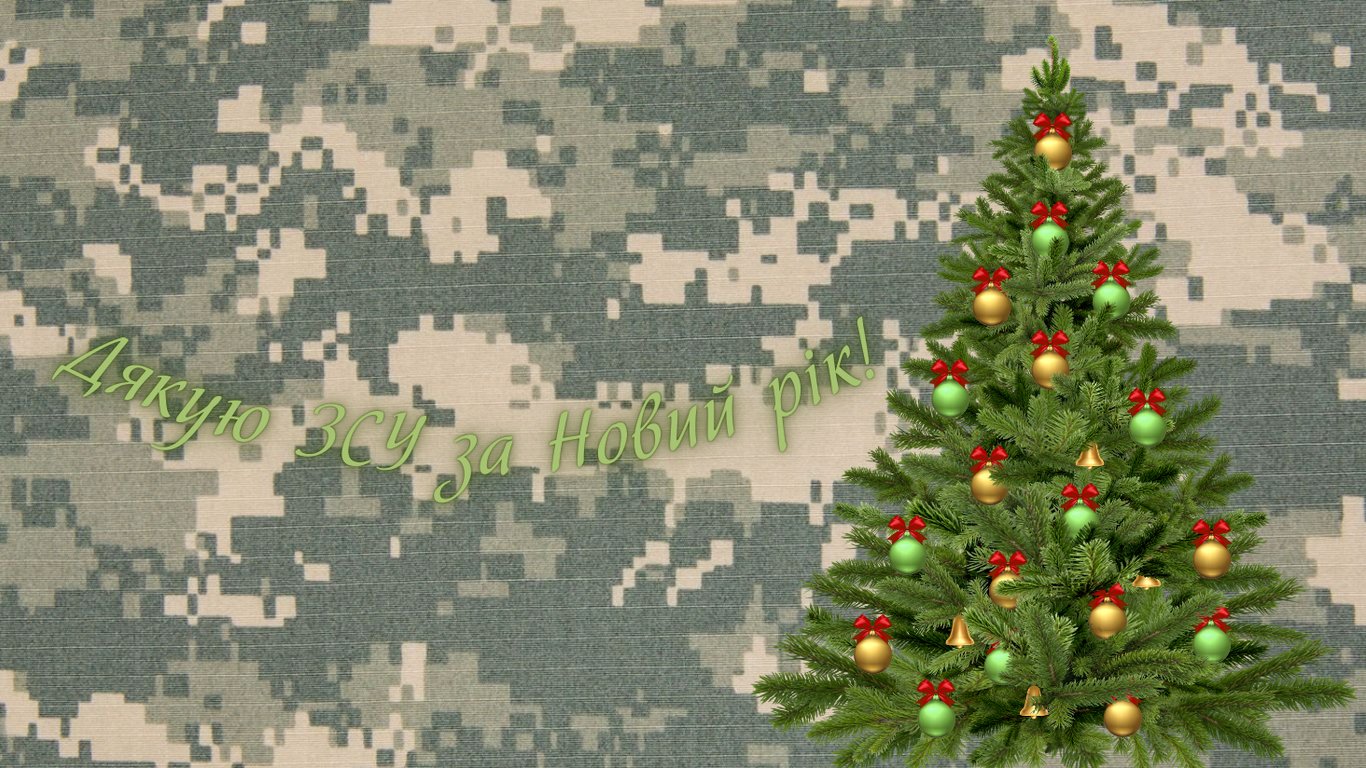 Красивые открытки с Новым годом 2026 для военных
