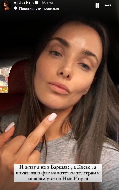 Мишина Крым