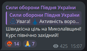 Ціль на Миколаївщину