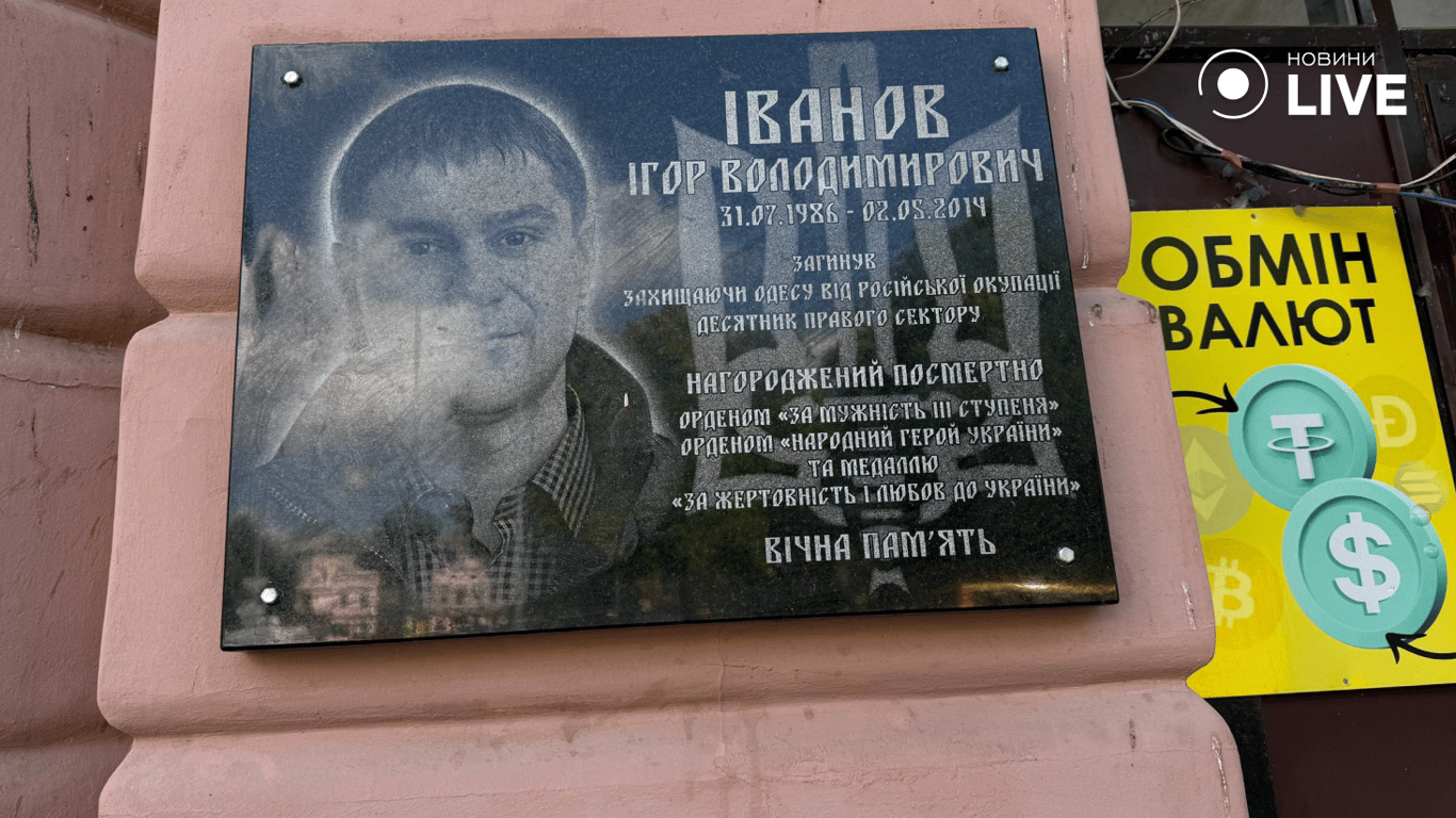 Пам'ятна табличка в центрі Одеси