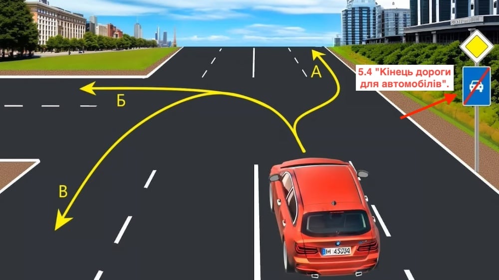 Знак 5.4 "Конец дороги для автомобилей".