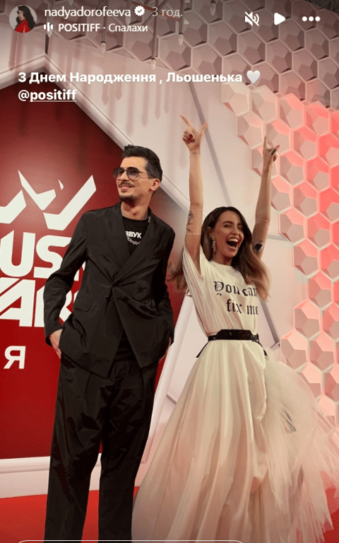 Дорофєєва привітала Позитива