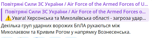 В Украине объявлена воздушная тревога — куда направляются российские дроны