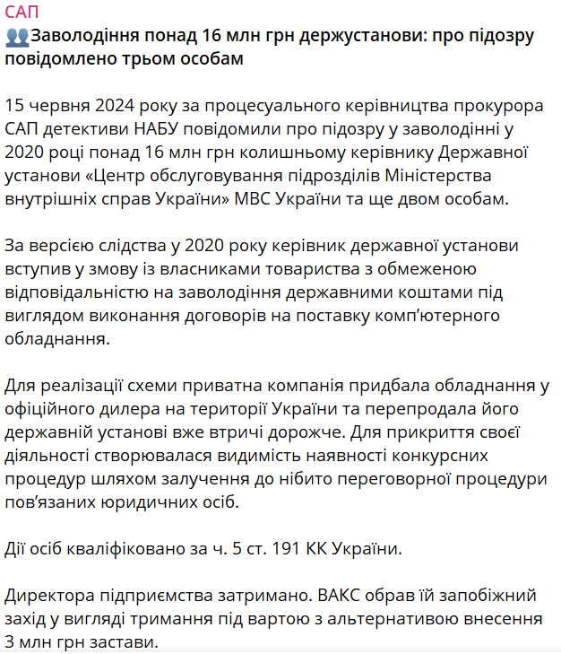 Екскерівника підрозділу МВС та двох його спільників викрили в заволодінні 16 млн грн - фото 1