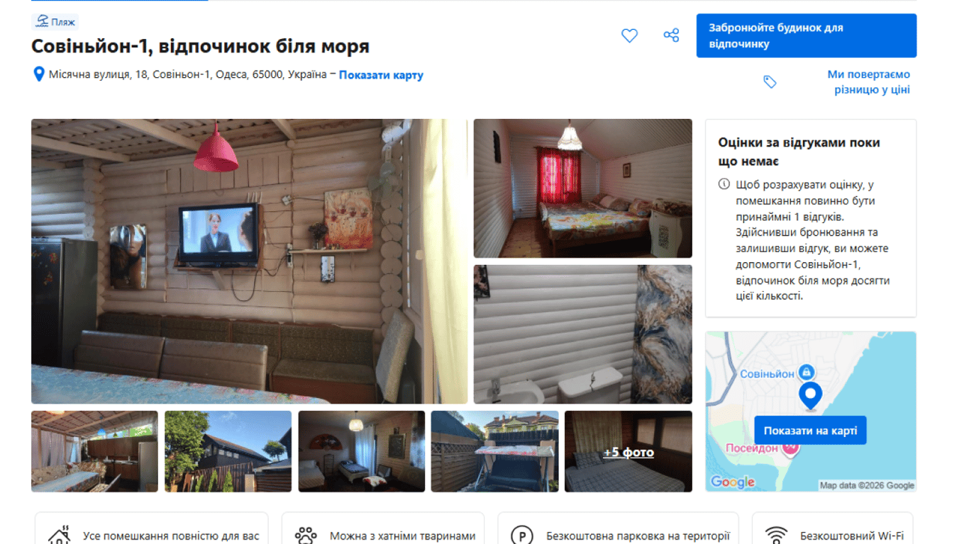 Будинок біля моря. Фото: скріншот Booking.com