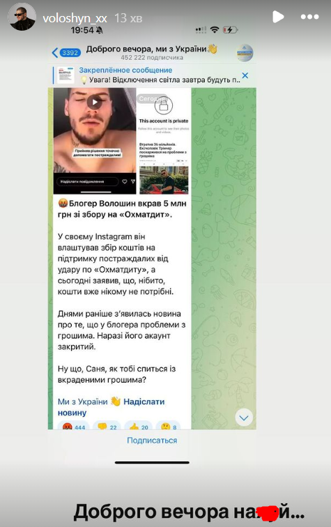 Звинувачення в бік Олександра Волошина