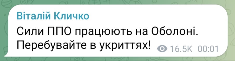 Робота ППО в Києві в ніч проти 23 червня 2025 року