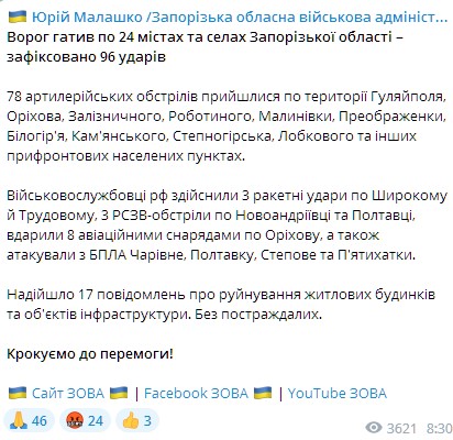 Обстріли Запоріжжя тривають