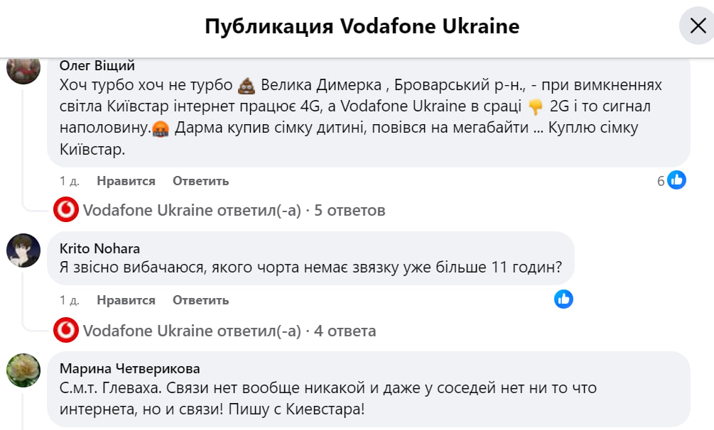 Українці скаржаться на якість зв'язку та відсутність інтернету в блекаути — що обіцяють оператори - фото 4
