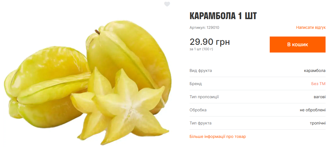 Цены на карамболу в VARUS