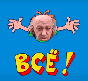 меми про смерть Пригожина