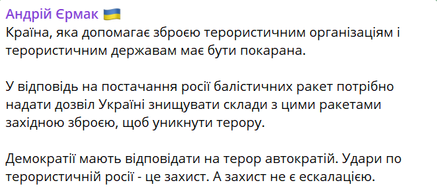 Єрмак запропонував відповідь на постачання Росії балістичних ракет - фото 1