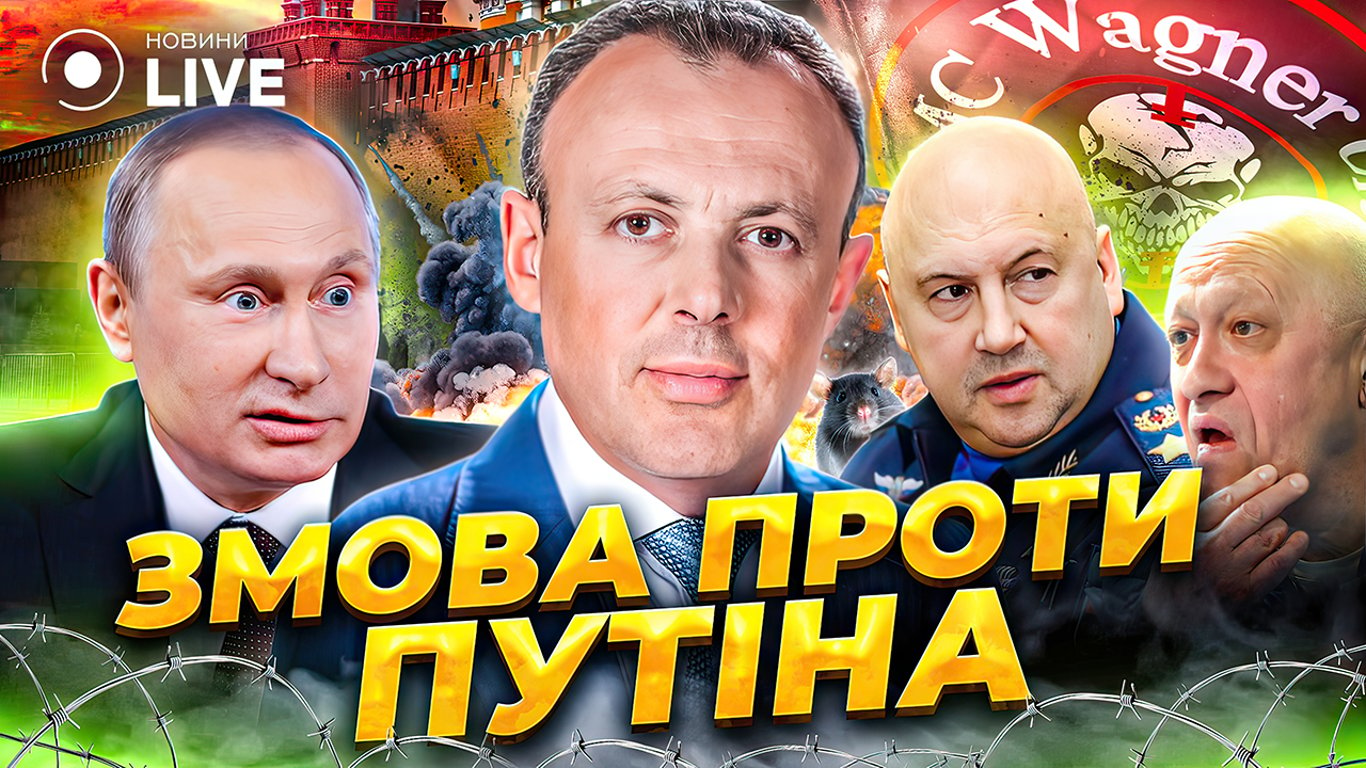 Співак розповів про заколот Пригожина та наслідки для Путіна: прямий ефір Новини.LIVE