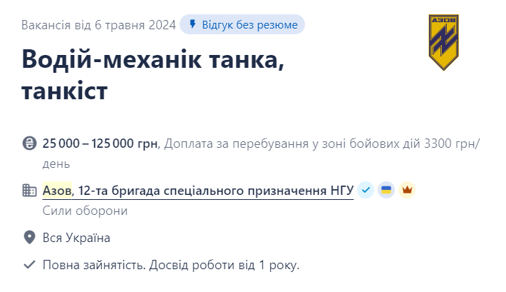 Вакансия танкиста в полку "Азов"
