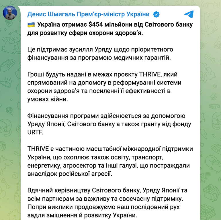 Шмигаль Світовий банк гроші Україна