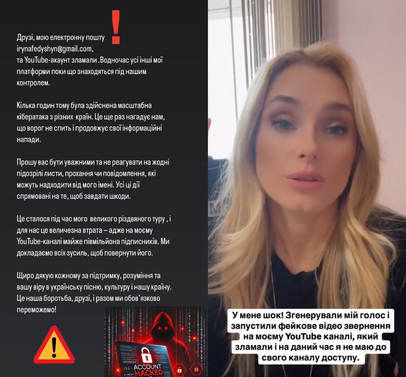 Ірина Федишин кібератака