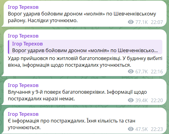 Наслідки атаки на багатоповерхівку у Харкові 1 квітня