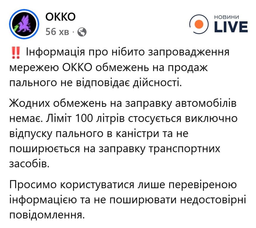 Мережа ОККО спростувала введення лімітів на продаж пального - фото 1