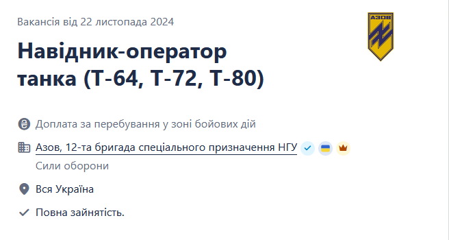 "Азов" шукає навідників-операторів танка
