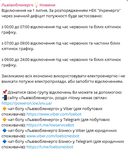 У "Львівобленерго" розповіли, як відключатимуть світло на Львівщині в перший день липня - фото 1
