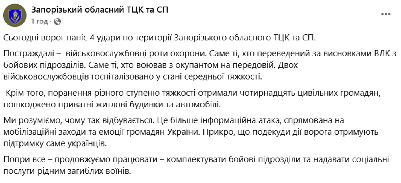 Атака на ТЦК