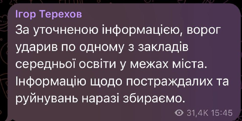 Удар по Харькову 9 августа