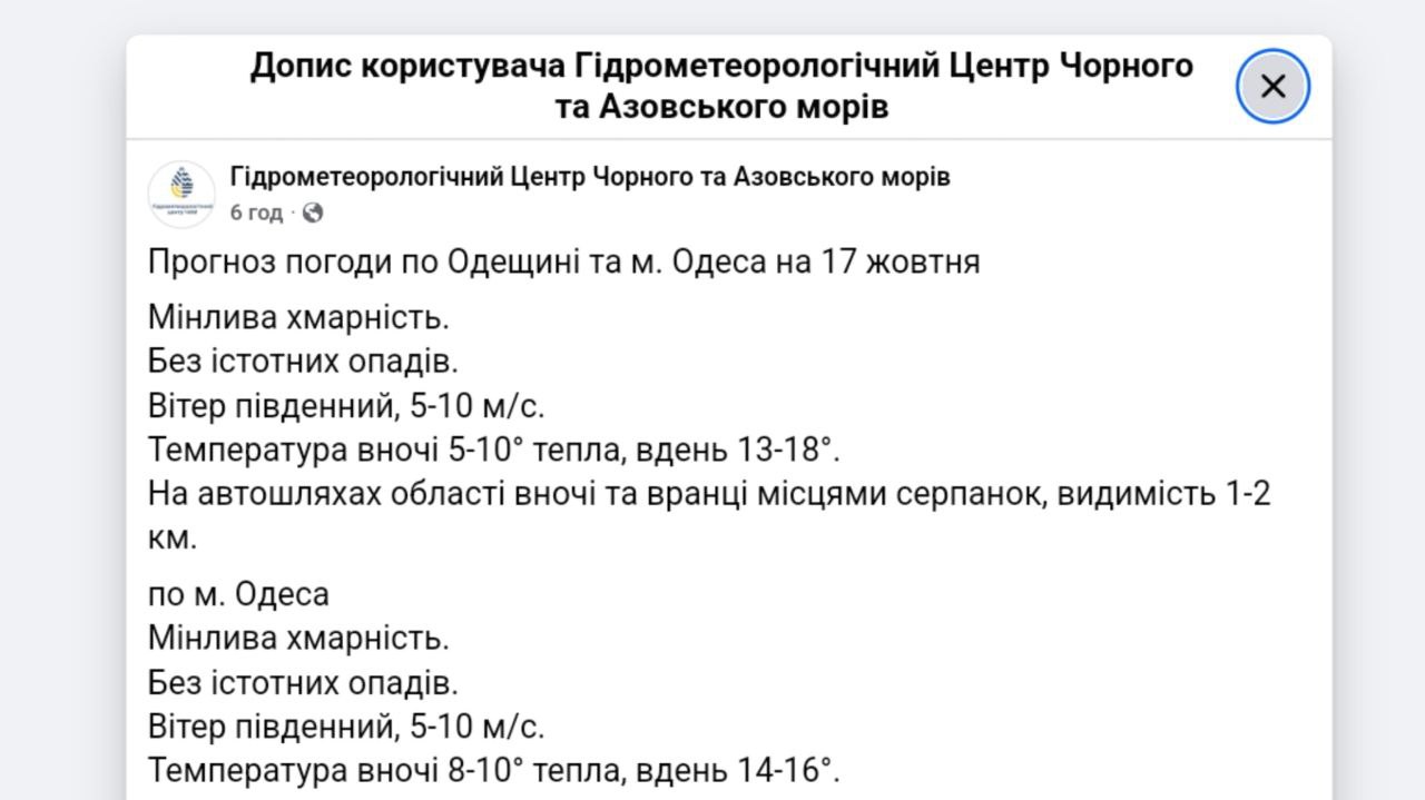 Прогноз погоди в Одеській області
