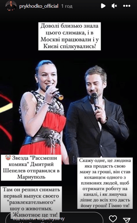 Приходько про Шепелєва