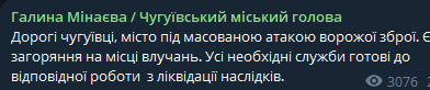 Окупанти атакували Чугуїв — яка ситуація на Харківщині - фото 1