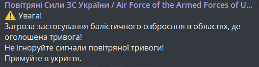 повітряна тривога в Україні 12 вересня