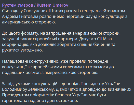 Новий раунд консультацій України і США
