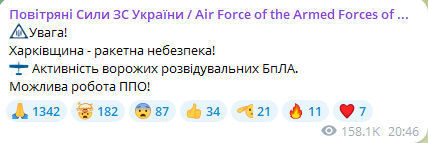 Військові попереджали про ракетну небезпеку та активність розвідувальних БпЛА в Харківській області