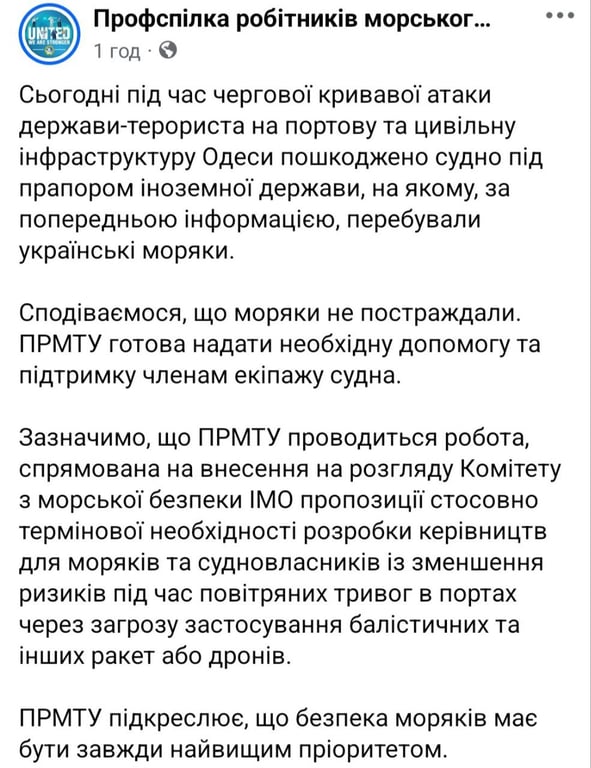 На враженому росіянами іноземному судні були українські моряки - фото 1